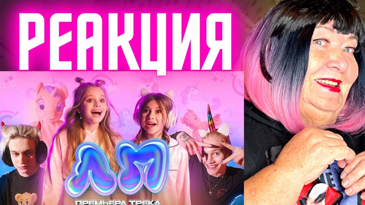 Милана Хаметова & Milana Star - ЛП ( Премьера клипа 2022 ) РЕАКЦИЯ | REACTION смотреть онлайн
