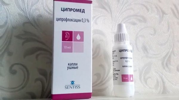 ЦИПРОМЕД КАПЛИ УШНЫЕ Ciprofloxacin - ОТЗЫВ