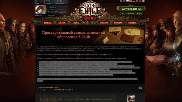 Path of Exile Предварительный список изменений обновления 3.12.2b смотреть онлайн