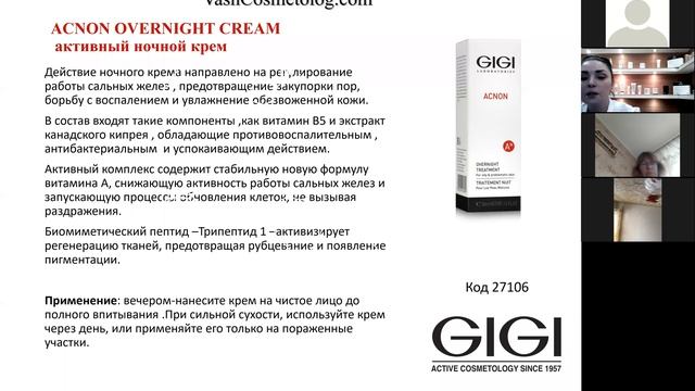 вебинар GIGI от 27/04/2020