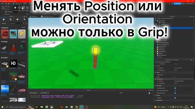 Как сделать Tool (инструмент) в РОБЛОКС // Roblox Studio смотреть онлайн