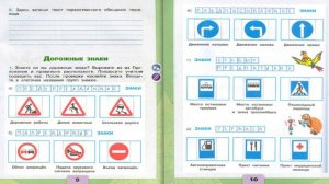 Окружающий мир. Рабочая тетрадь 3 класс 2 часть. ГДЗ стр. 9 №1