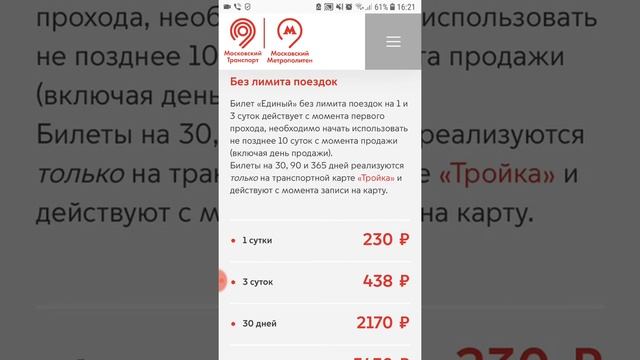 Какой выбрать билет в московском метро? смотреть онлайн