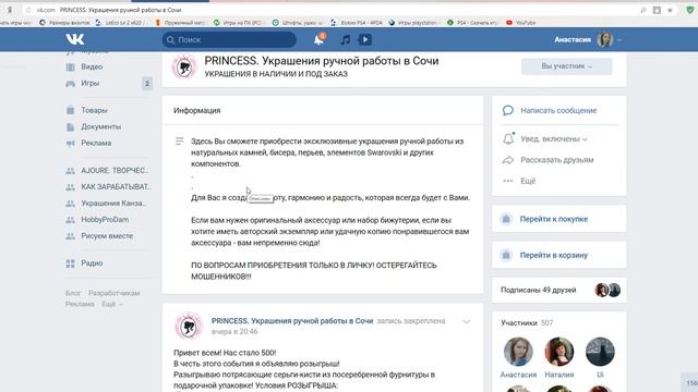 Аудит для группы PRINCESS Кристины Парцикян