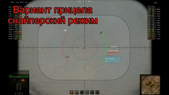 WorldOfTanks -снайперский прицел-2 смотреть онлайн
