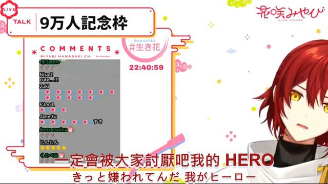 【花咲みやび/Miyabi/panda hero】雖然生氣了但也還是好可愛///【パンダヒーロー/中日字幕/歌粹】 смотреть онлайн