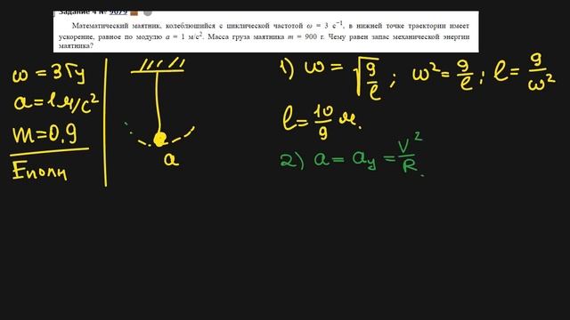ЕГЭ Физика Математический маятник Задание 4#5 смотреть онлайн