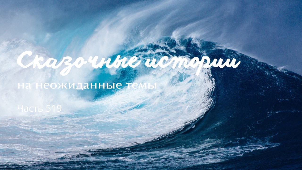 Часть 519. Объективность. смотреть онлайн