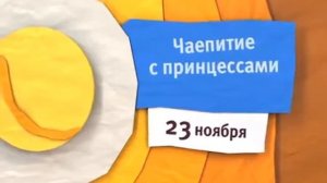 Карусель жёлтый мяч осень или весна 2013 2014 2015 анонс