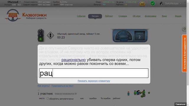 Need 4 Legend — 473 зн/мин (2 ошибки) смотреть онлайн