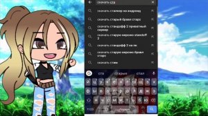 Как сделать так чтобы старая версия Gacha Life не обновлялась? ОТВЕТ ЗДЕСЬ!
