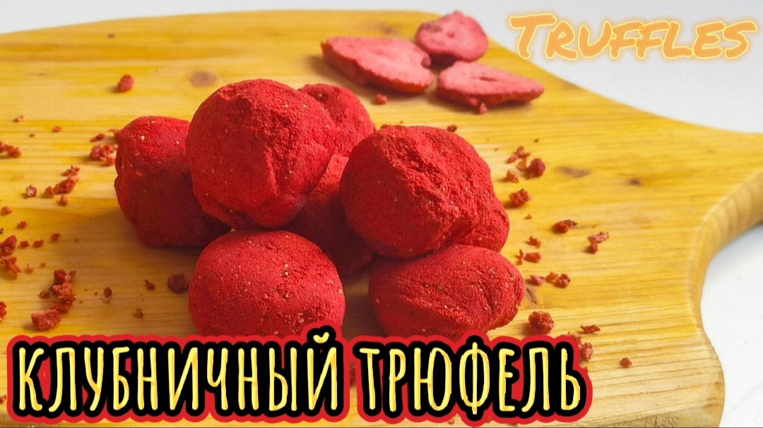 ТРЮФЕЛИ. Домашний рецепт конфет. Truffle recipe смотреть онлайн