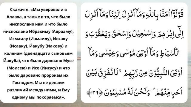 Сура Аль-Бакара : 130-141, арабский текст смотреть онлайн