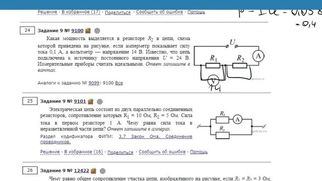 ОГЭ Физика Задание 9 #9100 смотреть онлайн