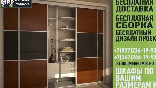 Шкафы купе на заказ по низким ценам в Уфе смотреть онлайн