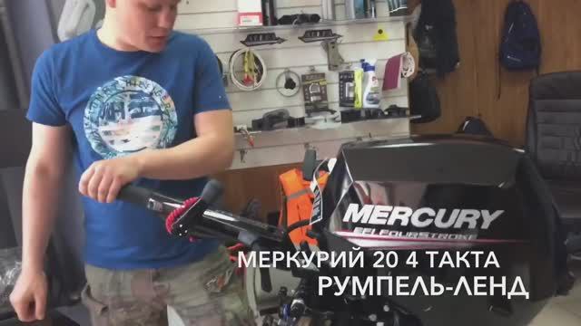 ЛОДОЧНЫЙ МОТОР MERCURY ME F 20 M 4-ТАКТНЫЙ смотреть онлайн