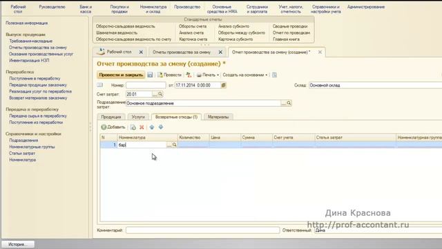 Возврат материалов из производства в 1С Бухгалтерия 8 смотреть онлайн