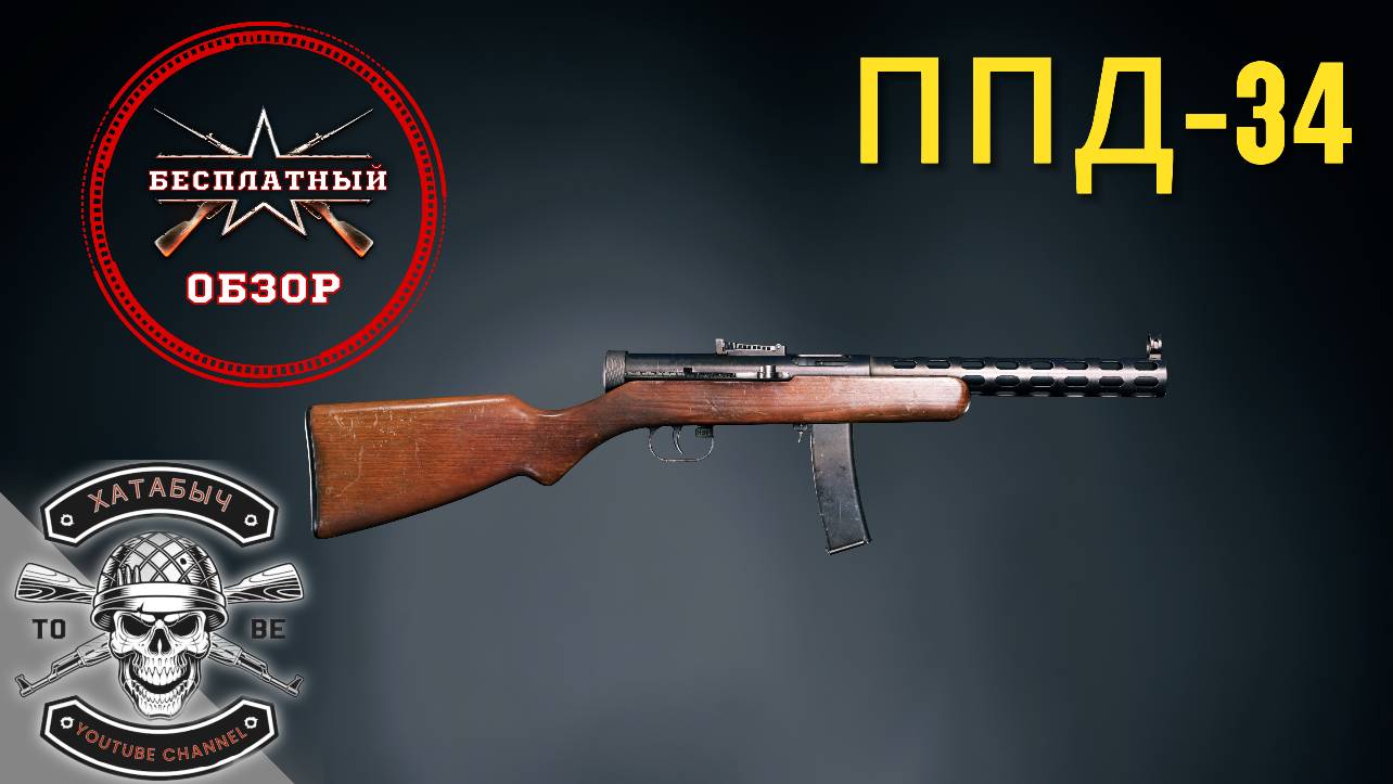Бесплатный обзор на ППД34 [ENLISTED] смотреть онлайн