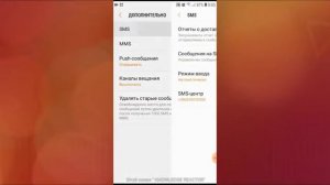 КАК ВКЛЮЧИТЬ ОТЧЕТЫ О ДОСТАВКЕ СООБЩЕНИЙ НА ТЕЛЕФОНЕ Android samsung