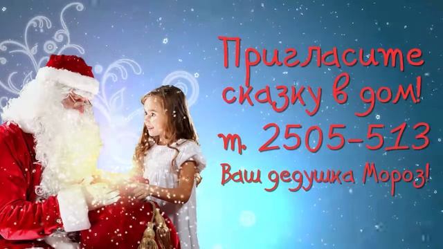 Дед Мороз на дом! Владивосток смотреть онлайн