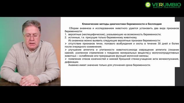 Классические методы диагностики стельности смотреть онлайн