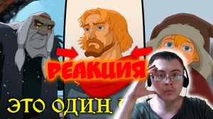 ТЕОРИЯ ПО МУЛЬТФИЛЬМУ "КНЯЗЬ ВЛАДИМИР" ( HIMA ) | Реакция