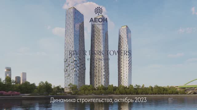 Динамика строительства River Park Кутузовский. Октябрь 2023 смотреть онлайн