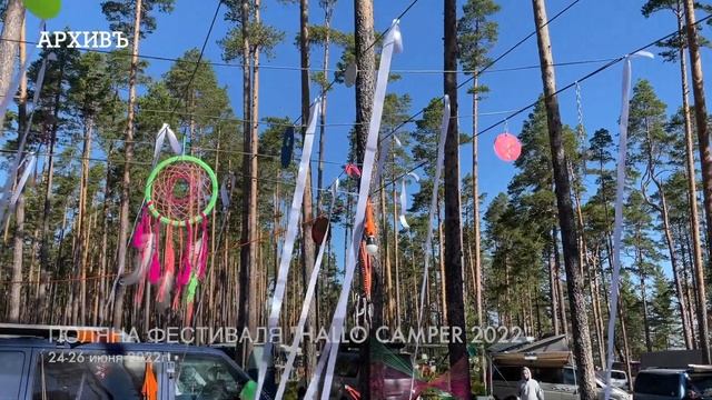 Hello Camper и его Свидетели смотреть онлайн