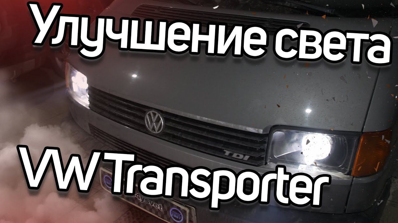 Aozoom A10 в VW T4 смотреть онлайн