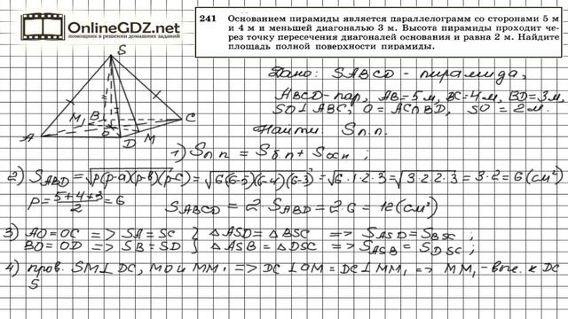 Задание №241 — ГДЗ по геометрии 10 класс (Атанасян Л.С.) смотреть онлайн