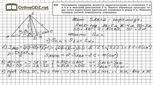 Задание №241 — ГДЗ по геометрии 10 класс (Атанасян Л.С.)
