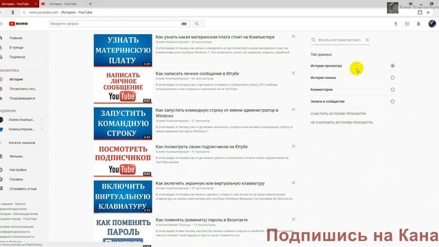 Как очистить или удалить историю в Ютубе смотреть онлайн