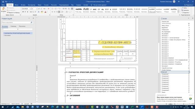 Оформление проектной документации стадии П и Р смотреть онлайн