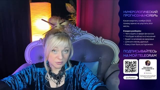 Прогноз на ноябрь, подготовьтесь, чтобы не потерять всё I Мара Боронина смотреть онлайн