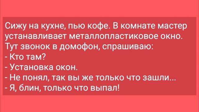 Анекдоты! Сборник Смешных Анекдотов! Юмор! Смех! Приколы! смотреть онлайн