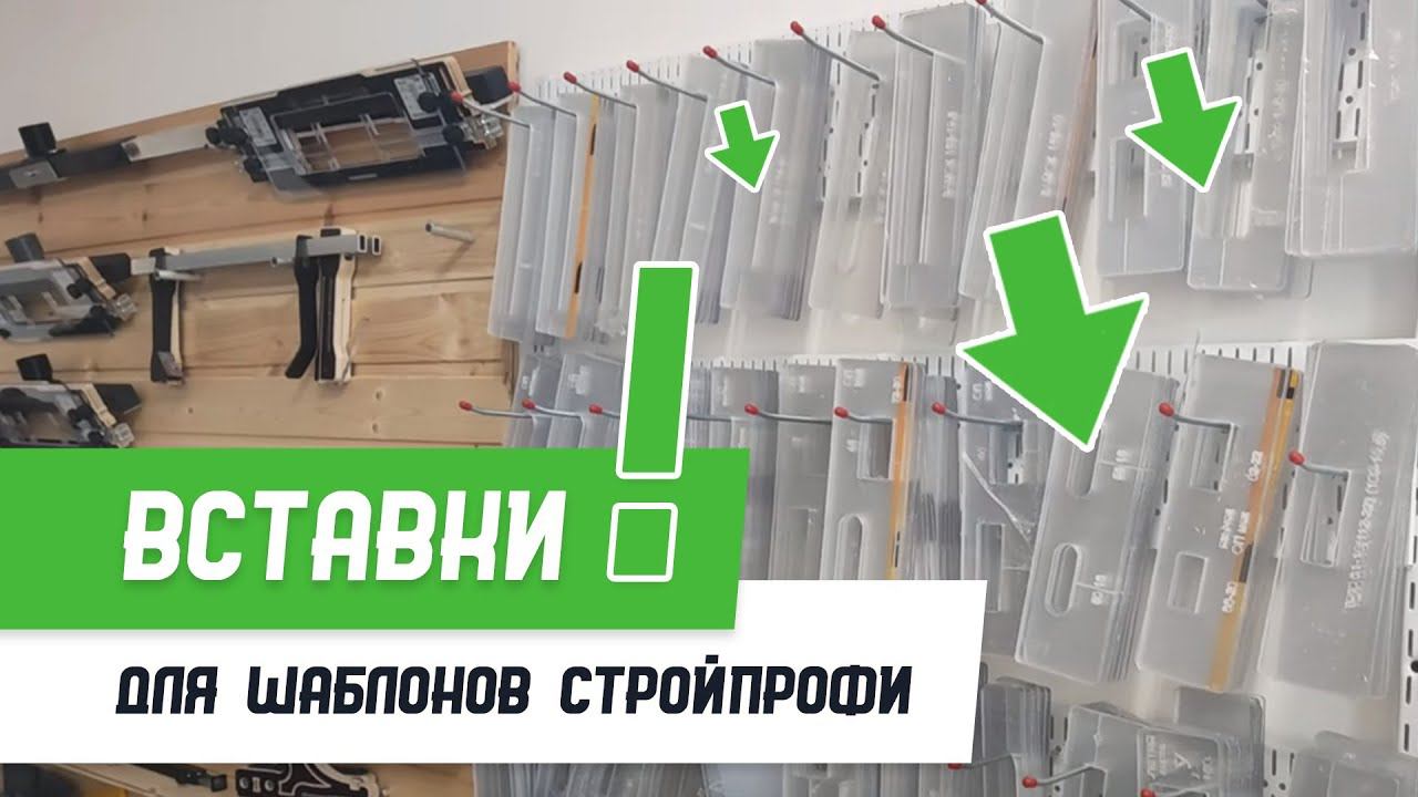 Вставки для шаблонов #СтройПрофи - Бородатая Дверь - канал про межкомнатные двери