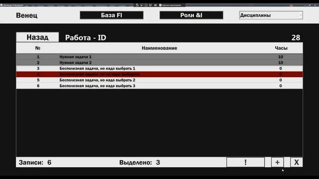 Венец Alpha-8 - Выбор нескольких записей подряд.mp4 смотреть онлайн