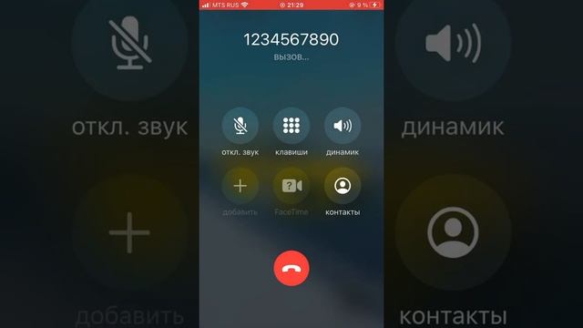 Как звонить по номер телефон 1234567890