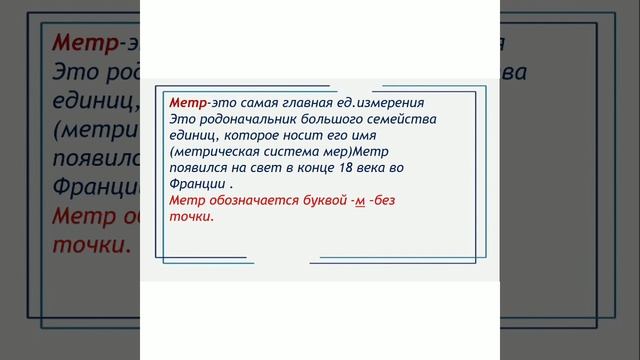 "Метр" матем-ка 2класс смотреть онлайн
