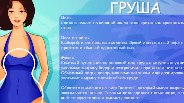 Готовимся к лету: как можно выбрать купальник по типу фигуры смотреть онлайн