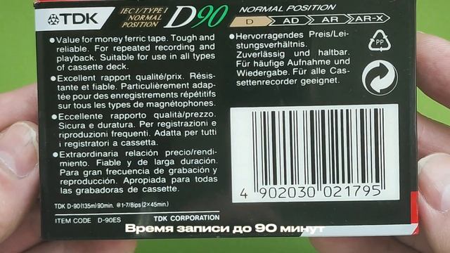 Аудиокассета TDK D90