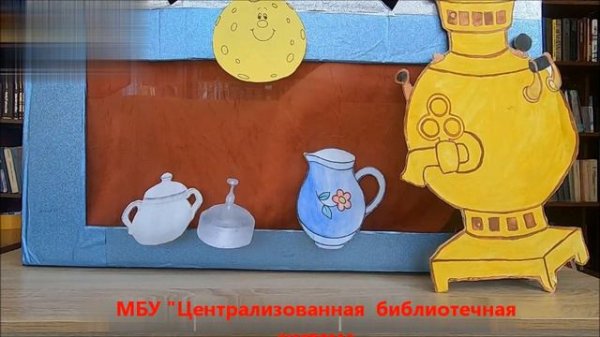 "Самовар"  М.Горький