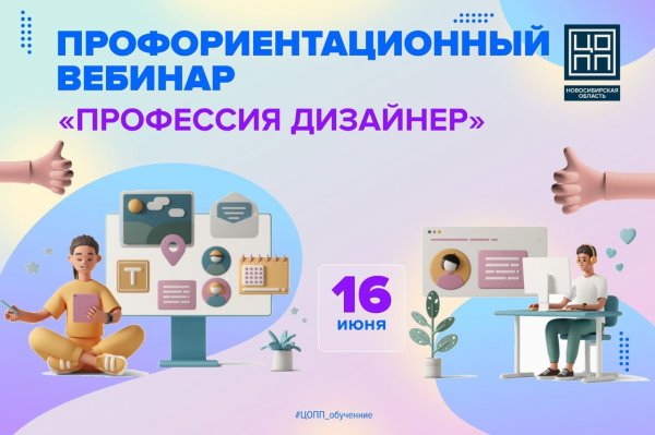 Профориентационный вебинар "Профессия дизайнер"