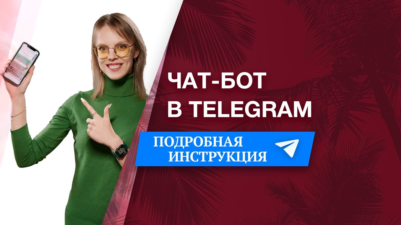 Редактируем чат бот Чат бот для клиента смотреть онлайн