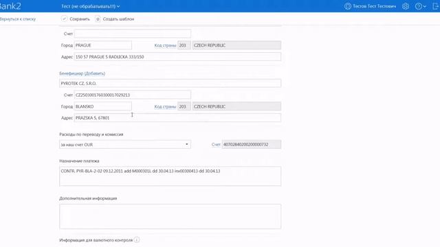 Перевод в иностранной валюте с помощью интернет-банка iBank2 смотреть онлайн