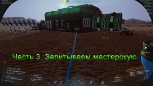 Occupy mars: The game (Часть 3) Запитываем мастерскую.