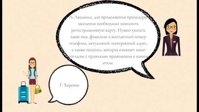 43.03.03 Гостиничное дело. Правильные стандарты заселения гостя смотреть онлайн
