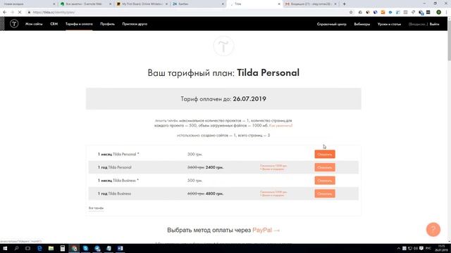 Как оплатить тильду смотреть онлайн
