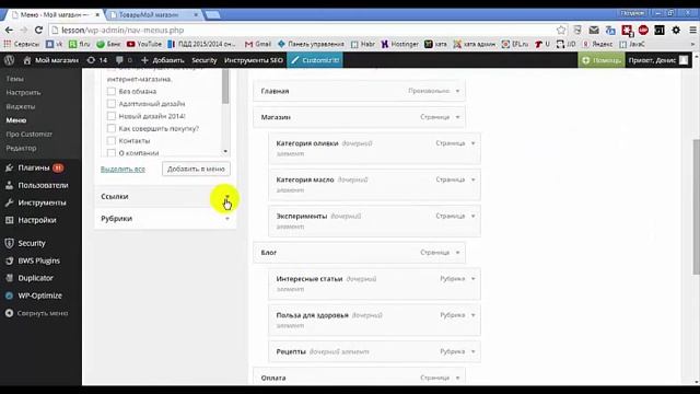 Как создать и редактировать пункт меню wordpress (WP) cms (админка) смотреть онлайн