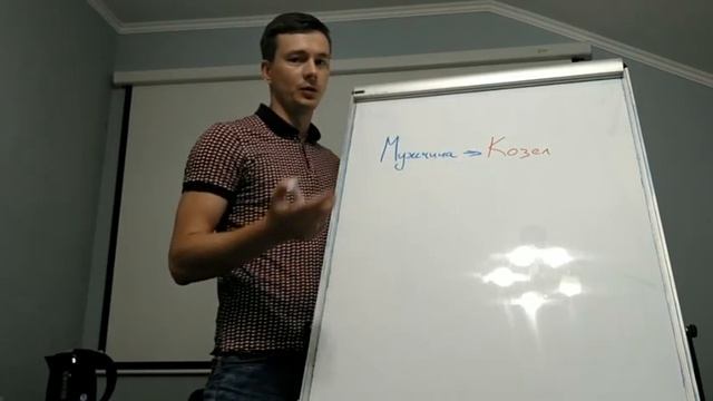 Почему мужчина оказался козлом?!! Психология козлинности!!! Взрыв мозга, смотреть всем!!!